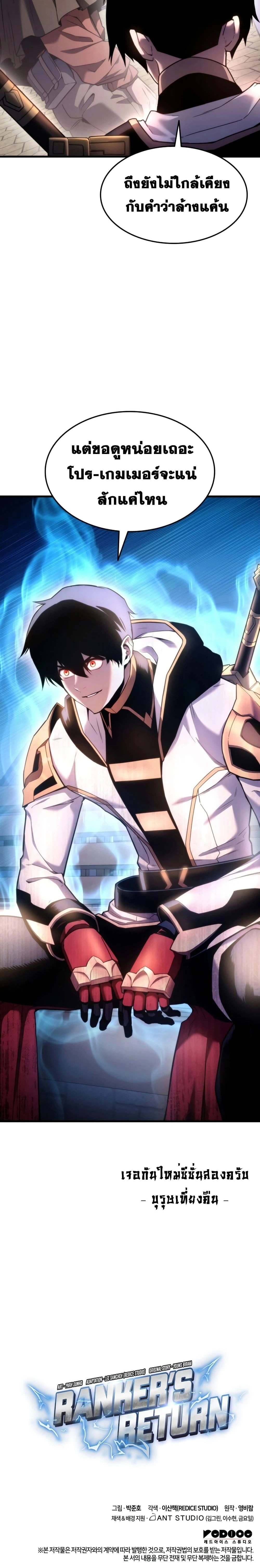 Ranker's Return - การกลับมาของแรงเกอร์ - หน้า 29