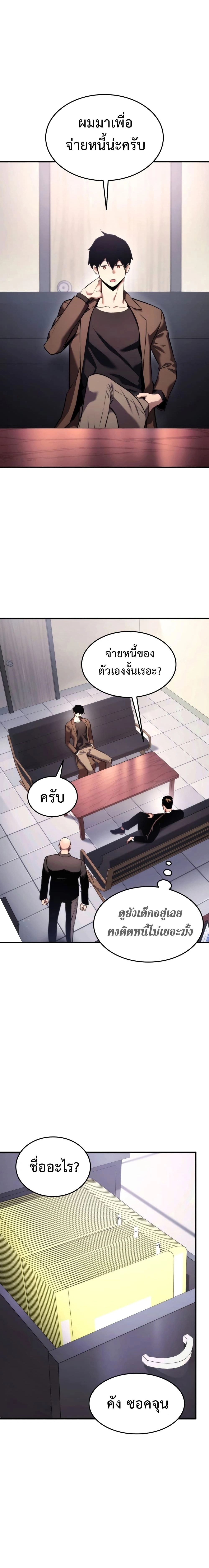 Ranker's Return - การกลับมาของแรงเกอร์ - หน้า 3