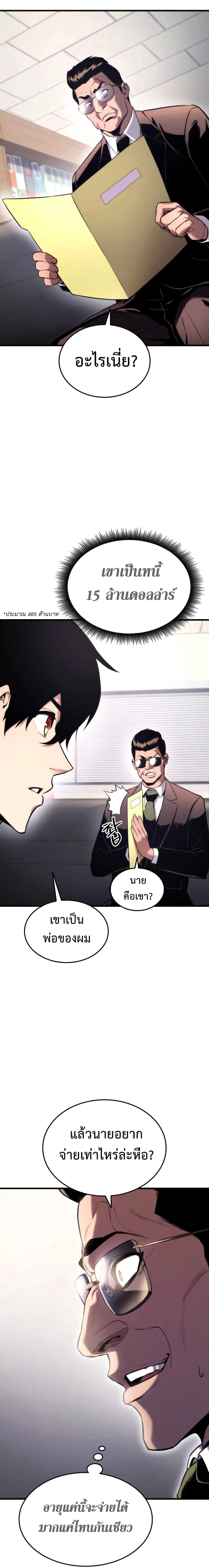 Ranker's Return - การกลับมาของแรงเกอร์ - หน้า 4