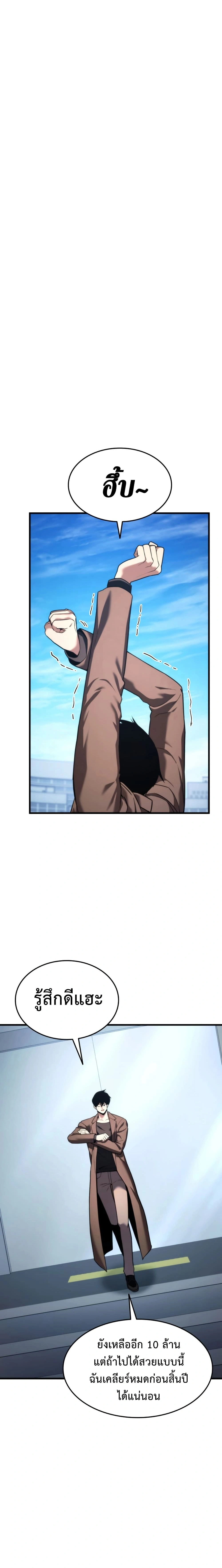 Ranker's Return - การกลับมาของแรงเกอร์ - หน้า 7