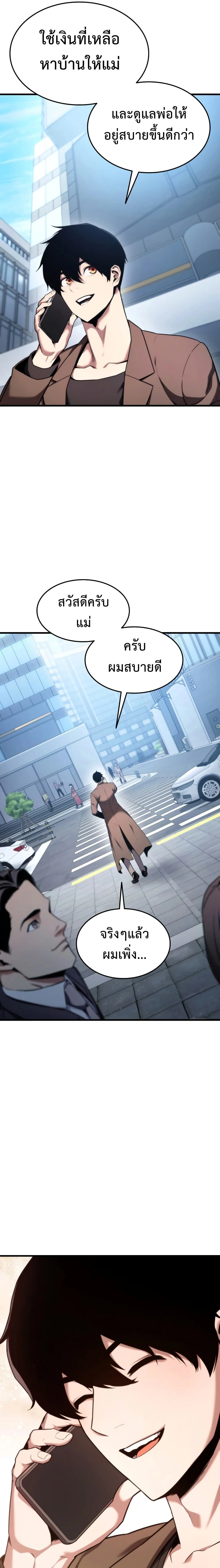 Ranker's Return - การกลับมาของแรงเกอร์ - หน้า 8