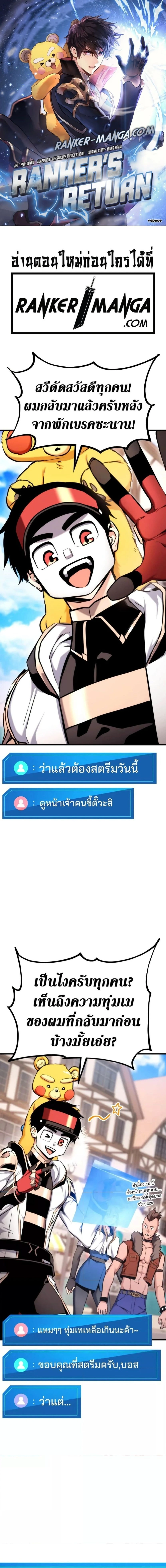 Ranker's Return - การกลับมาของแรงเกอร์ - หน้า 1