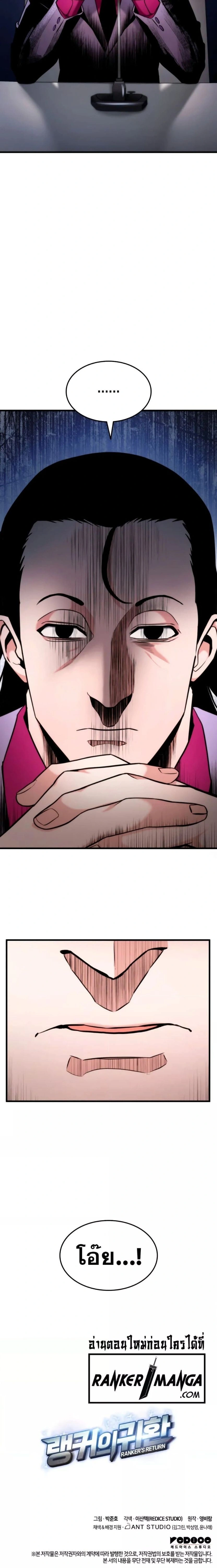 Ranker's Return - การกลับมาของแรงเกอร์ - หน้า 28