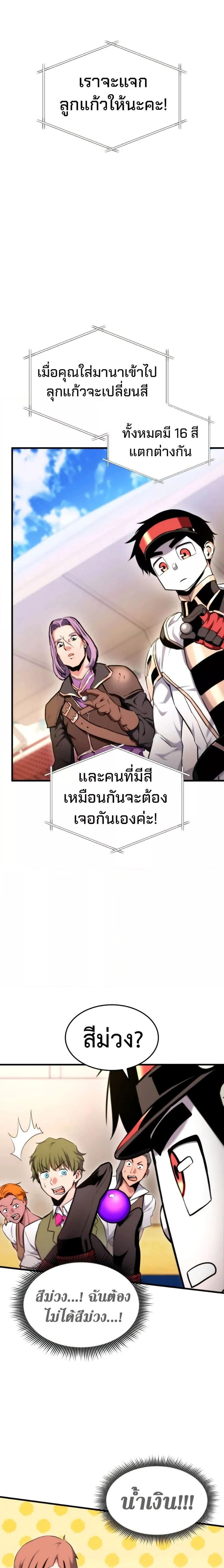 Ranker's Return - การกลับมาของแรงเกอร์ - หน้า 6