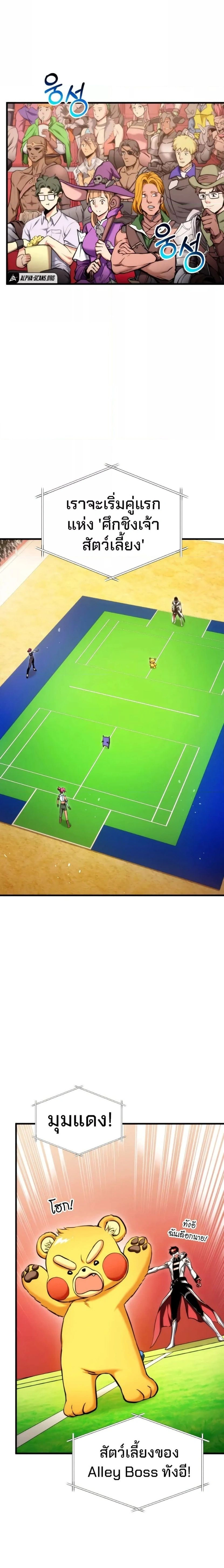 Ranker's Return - การกลับมาของแรงเกอร์ - หน้า 8