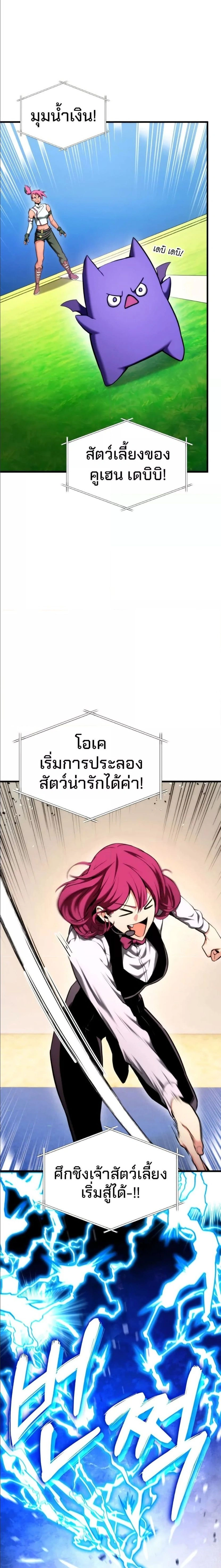 Ranker's Return - การกลับมาของแรงเกอร์ - หน้า 9