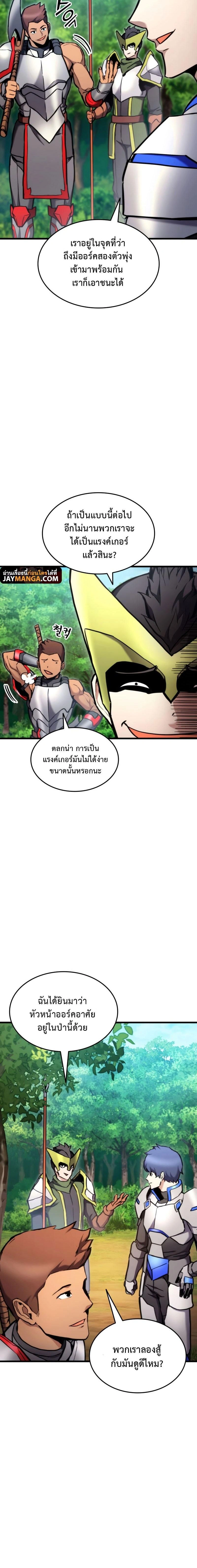 Ranker's Return - การกลับมาของแรงเกอร์ - หน้า 2