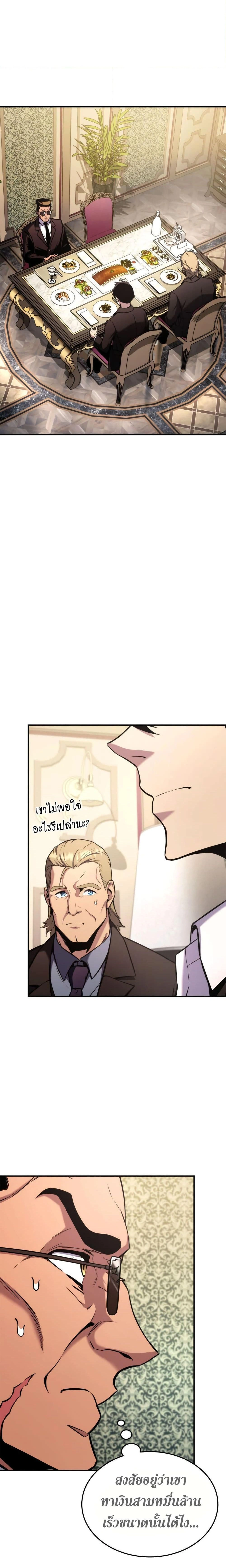 Ranker's Return - การกลับมาของแรงเกอร์ - หน้า 3
