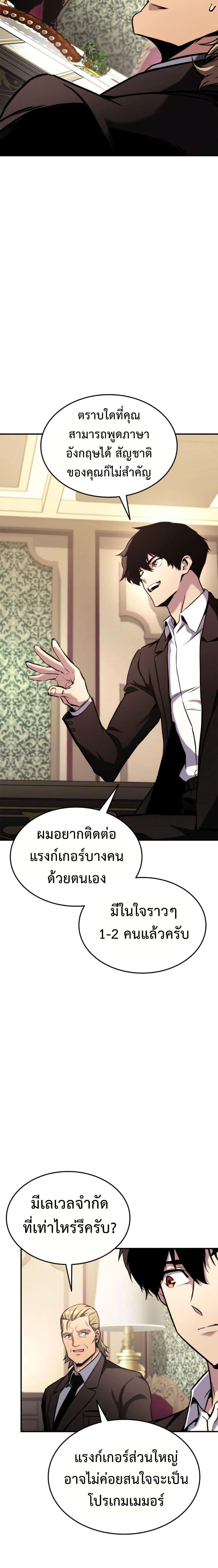 Ranker's Return - การกลับมาของแรงเกอร์ - หน้า 7