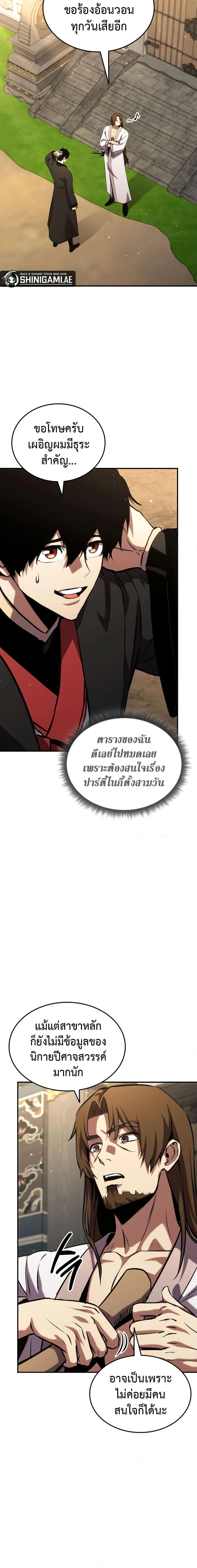 Ranker's Return - การกลับมาของแรงเกอร์ - หน้า 2