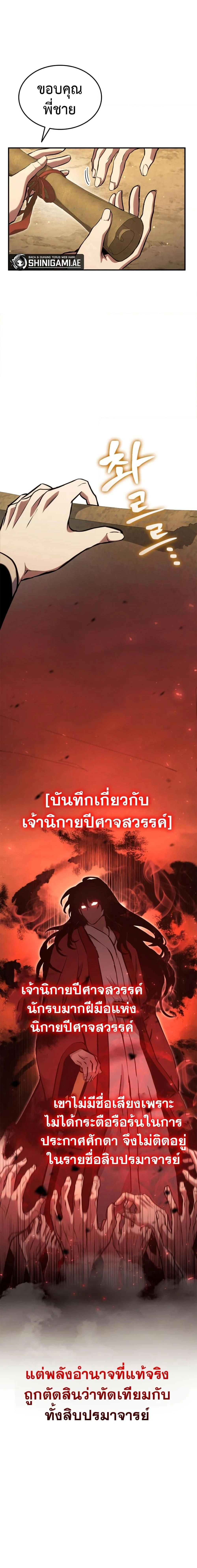 Ranker's Return - การกลับมาของแรงเกอร์ - หน้า 3