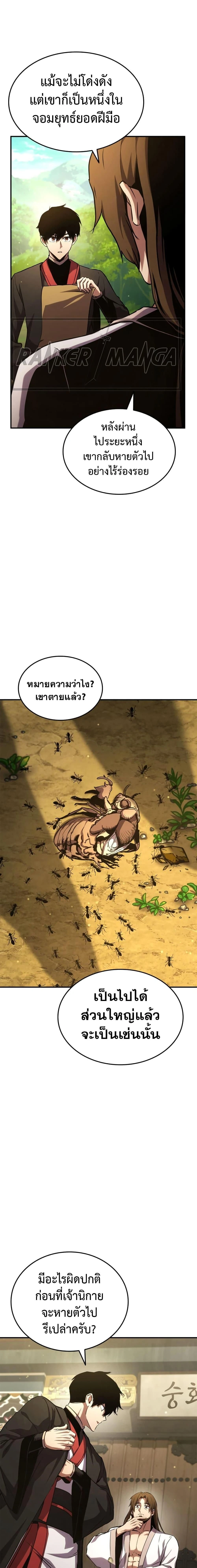Ranker's Return - การกลับมาของแรงเกอร์ - หน้า 4