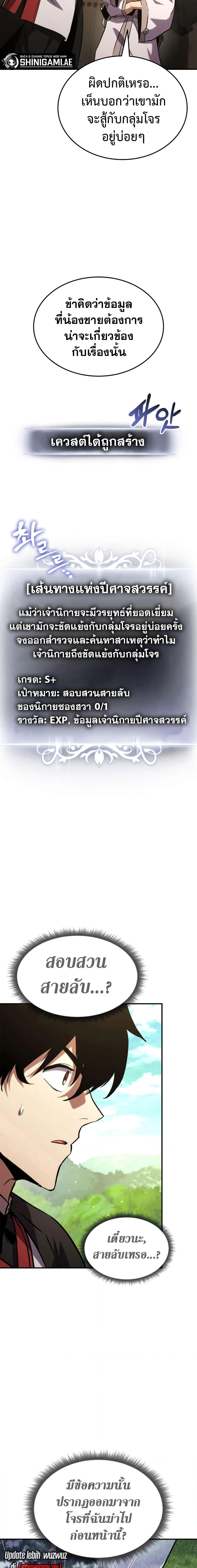 Ranker's Return - การกลับมาของแรงเกอร์ - หน้า 5