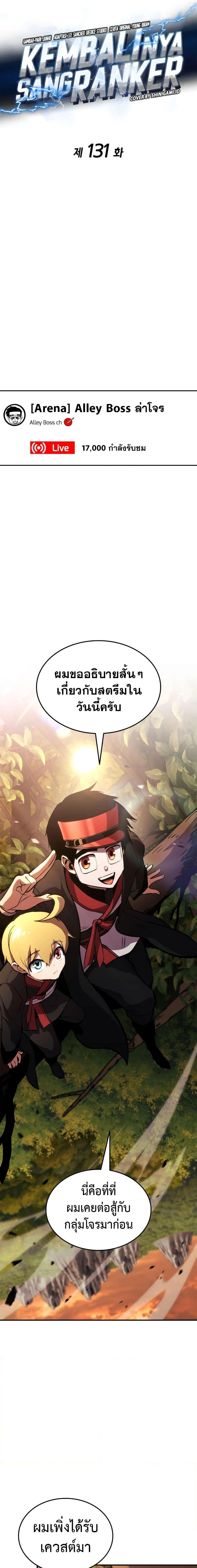 Ranker's Return - การกลับมาของแรงเกอร์ - หน้า 7