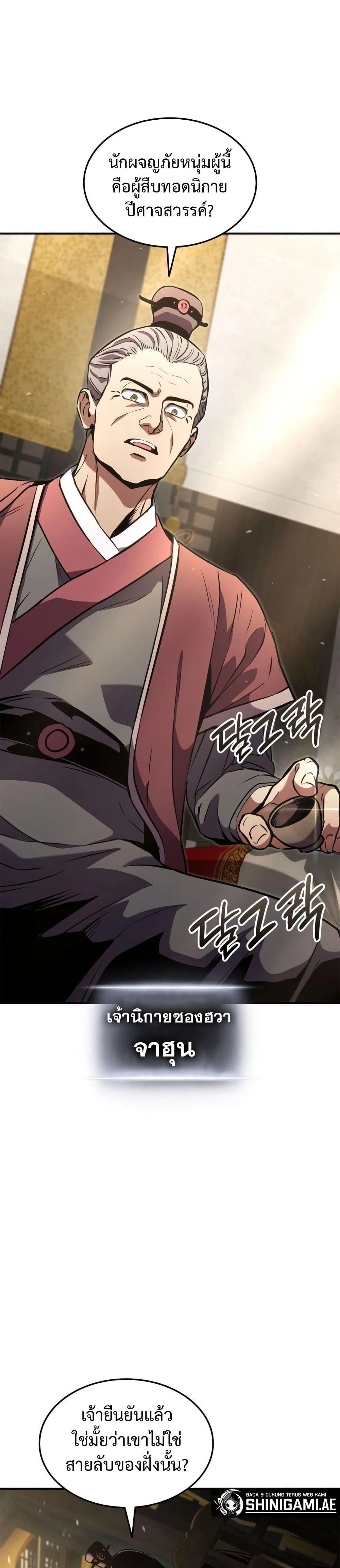 Ranker's Return - การกลับมาของแรงเกอร์ - หน้า 2