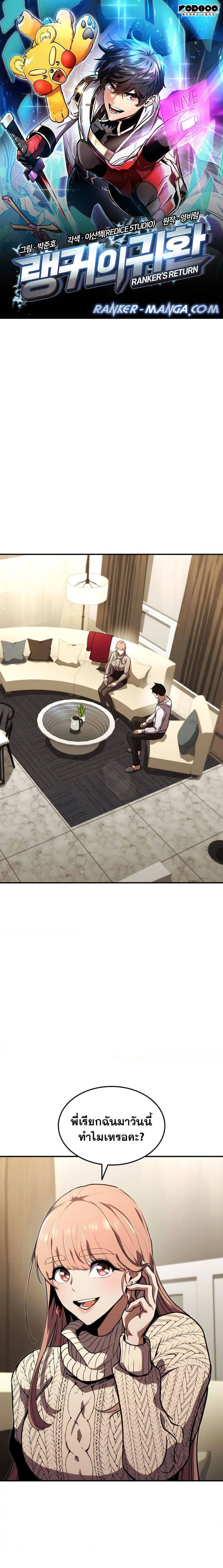Ranker's Return - การกลับมาของแรงเกอร์ - หน้า 1