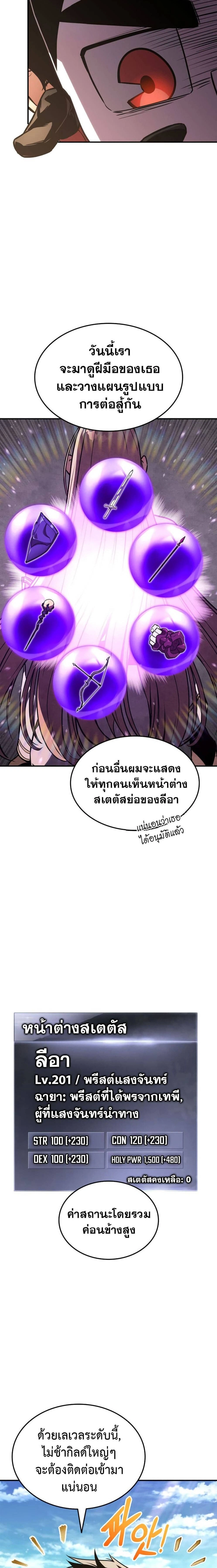 Ranker's Return - การกลับมาของแรงเกอร์ - หน้า 10