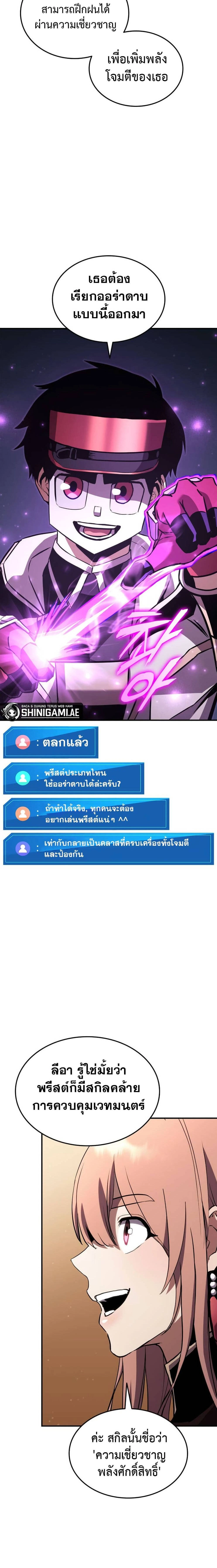 Ranker's Return - การกลับมาของแรงเกอร์ - หน้า 27