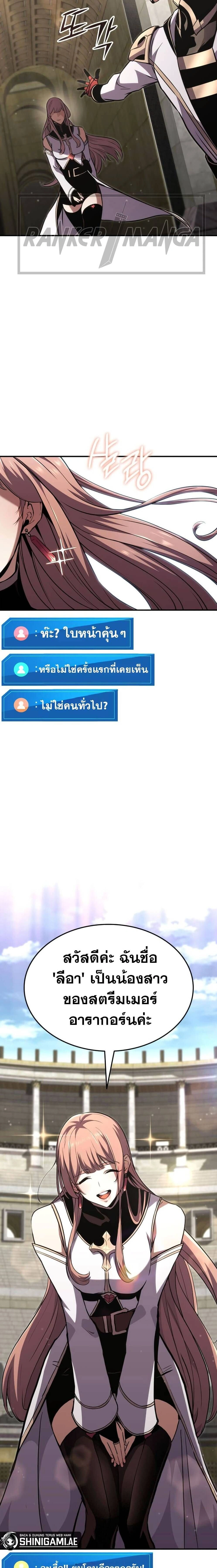 Ranker's Return - การกลับมาของแรงเกอร์ - หน้า 8