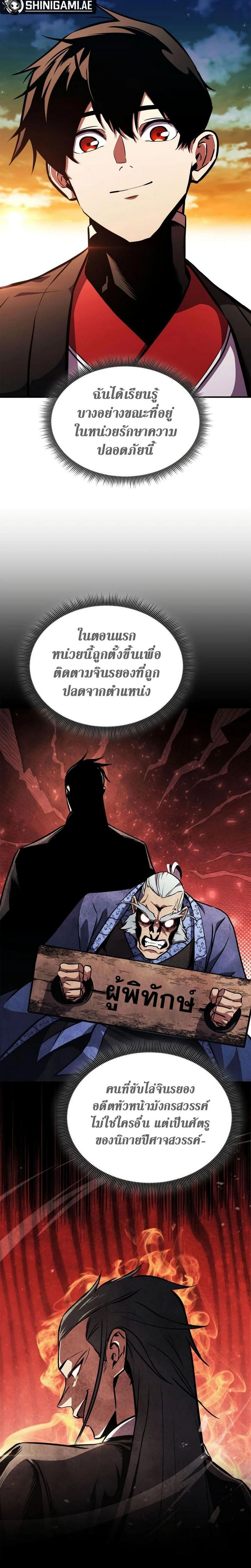 Ranker's Return - การกลับมาของแรงเกอร์ - หน้า 11