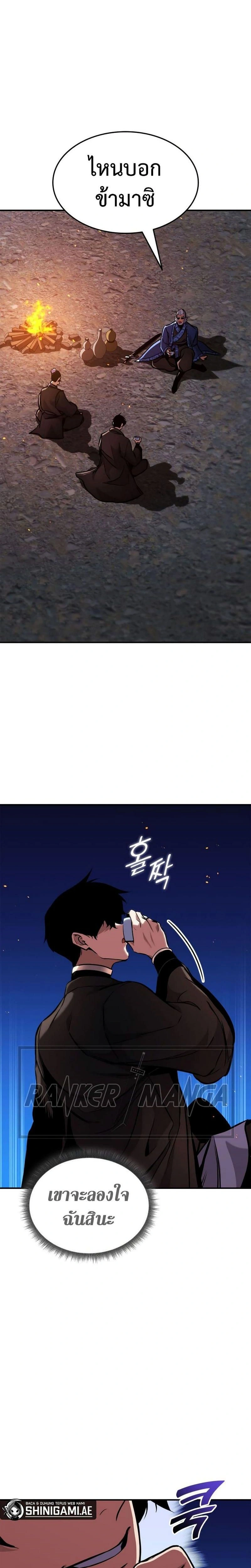 Ranker's Return - การกลับมาของแรงเกอร์ - หน้า 14