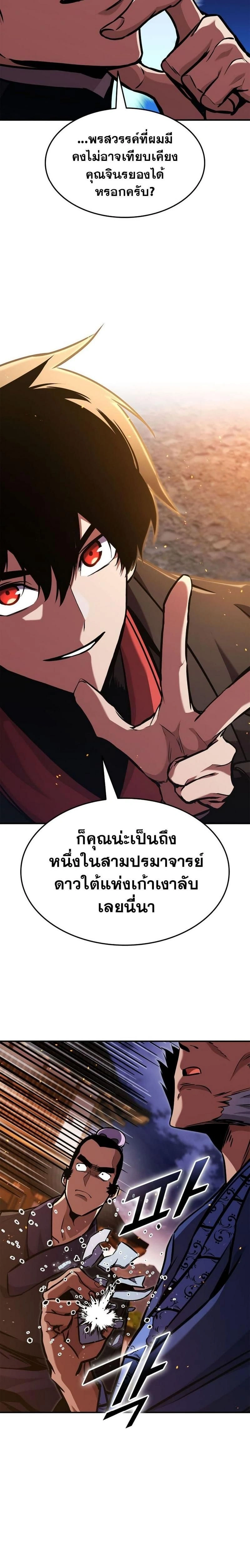 Ranker's Return - การกลับมาของแรงเกอร์ - หน้า 15