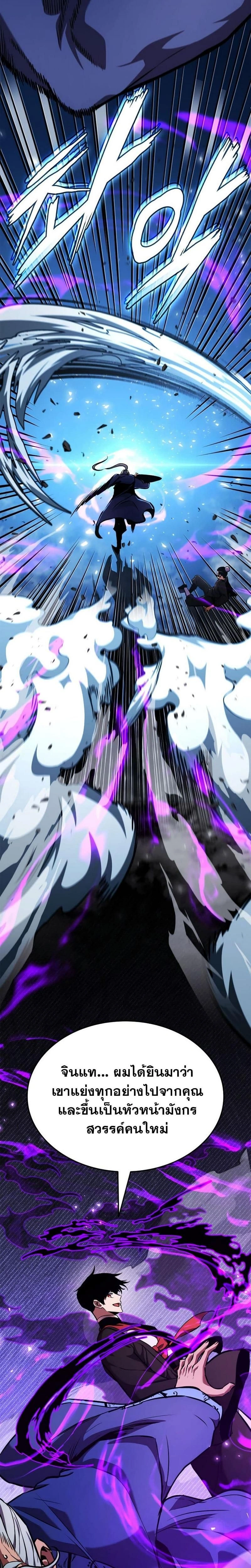 Ranker's Return - การกลับมาของแรงเกอร์ - หน้า 17
