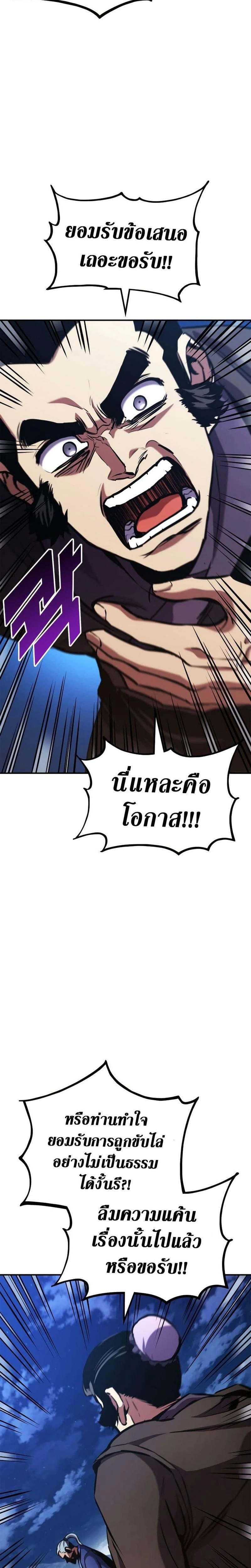 Ranker's Return - การกลับมาของแรงเกอร์ - หน้า 23