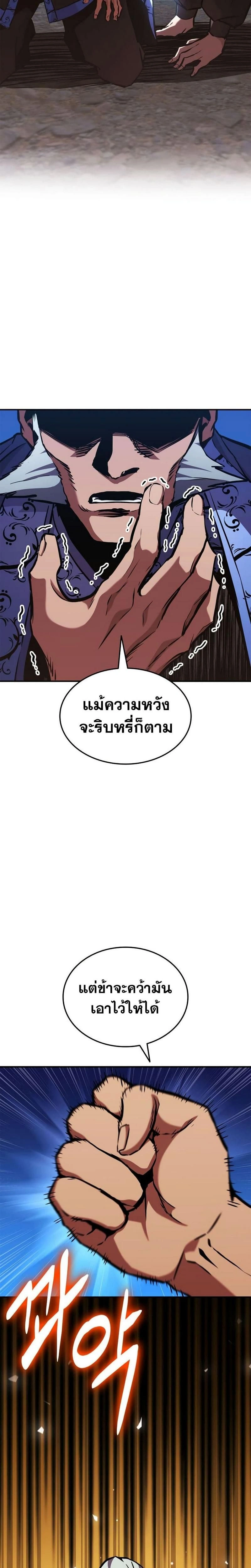 Ranker's Return - การกลับมาของแรงเกอร์ - หน้า 25
