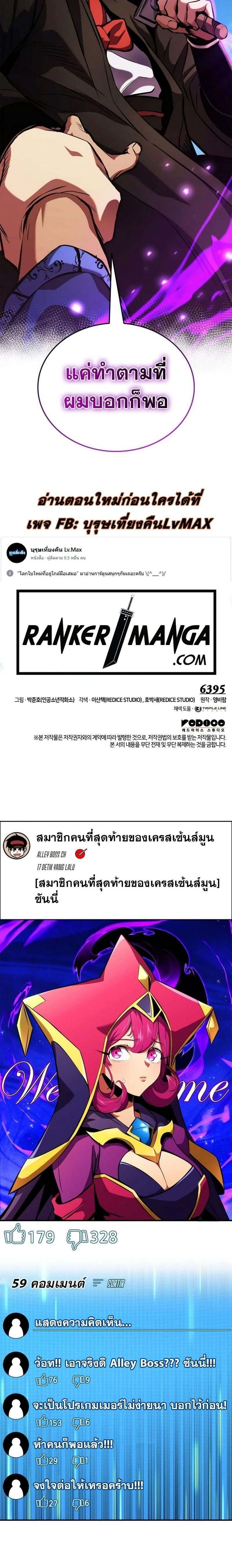 Ranker's Return - การกลับมาของแรงเกอร์ - หน้า 28
