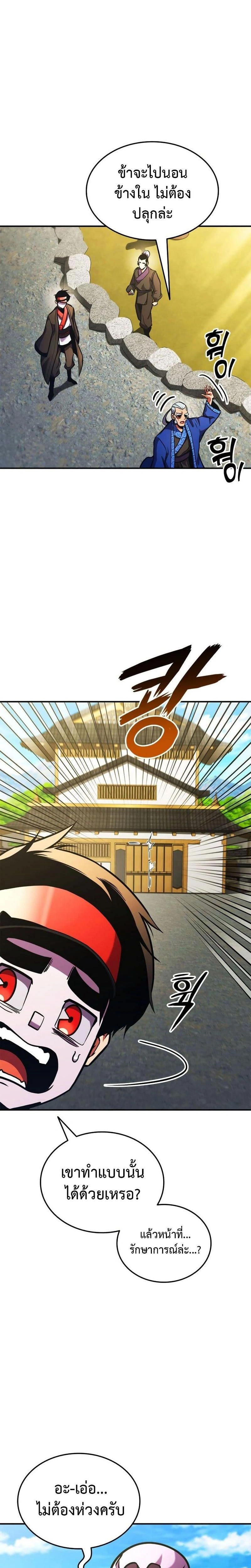 Ranker's Return - การกลับมาของแรงเกอร์ - หน้า 4
