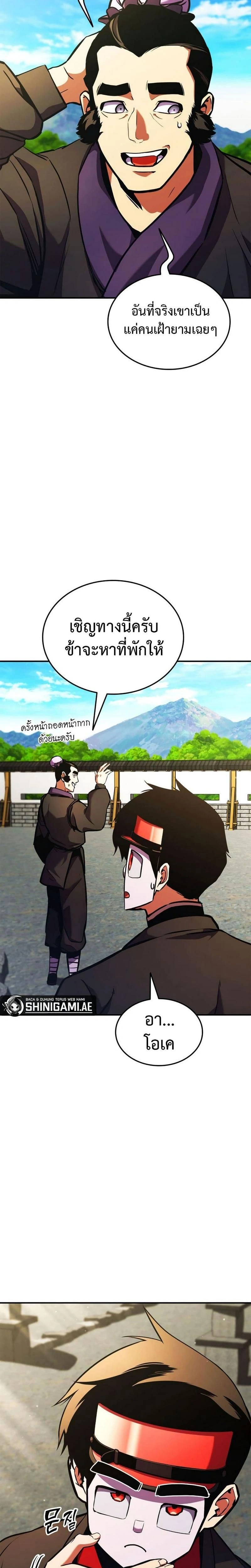 Ranker's Return - การกลับมาของแรงเกอร์ - หน้า 5