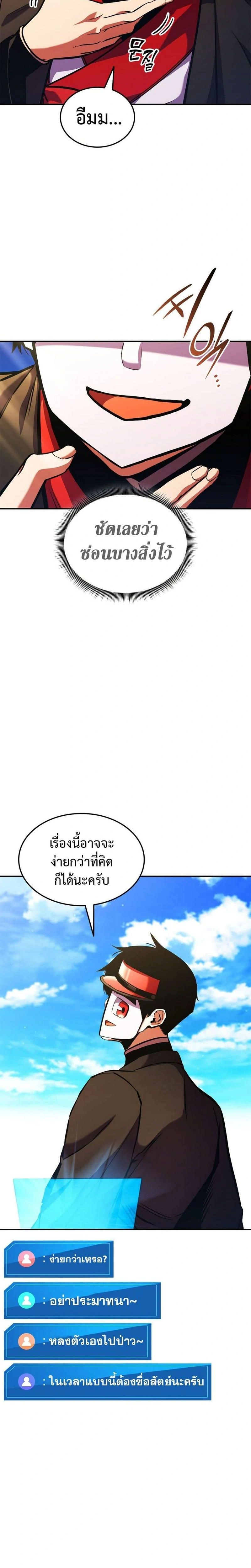 Ranker's Return - การกลับมาของแรงเกอร์ - หน้า 6