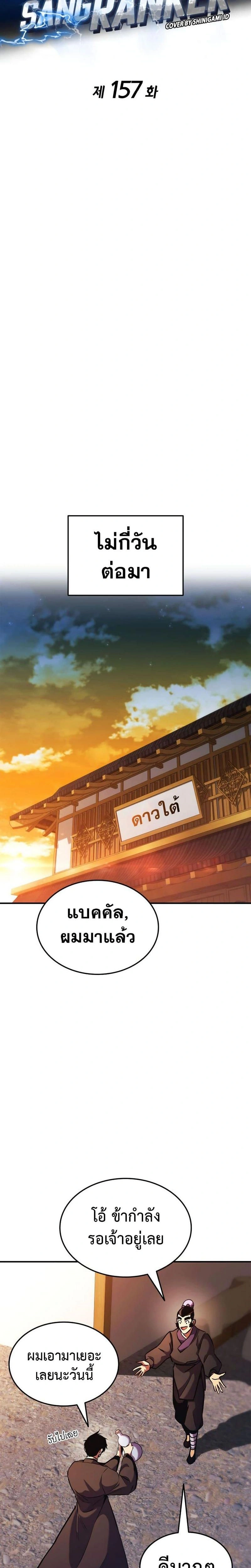Ranker's Return - การกลับมาของแรงเกอร์ - หน้า 8