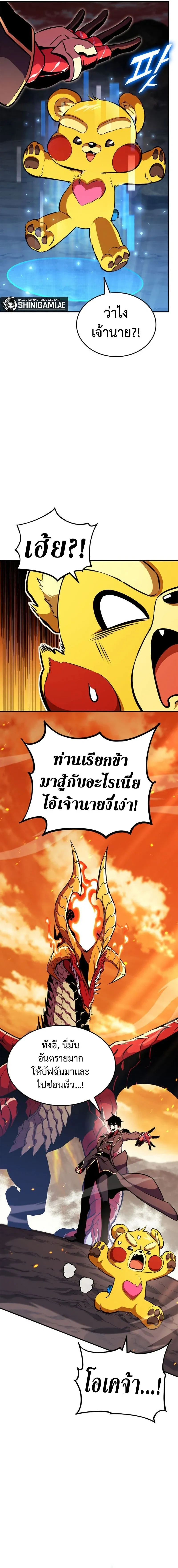 Ranker's Return - การกลับมาของแรงเกอร์ - หน้า 3