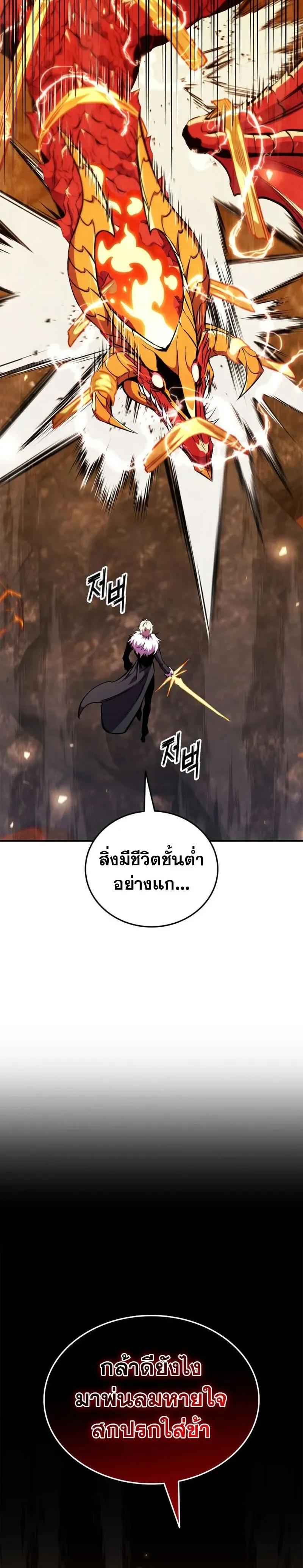 Ranker's Return - การกลับมาของแรงเกอร์ - หน้า 33