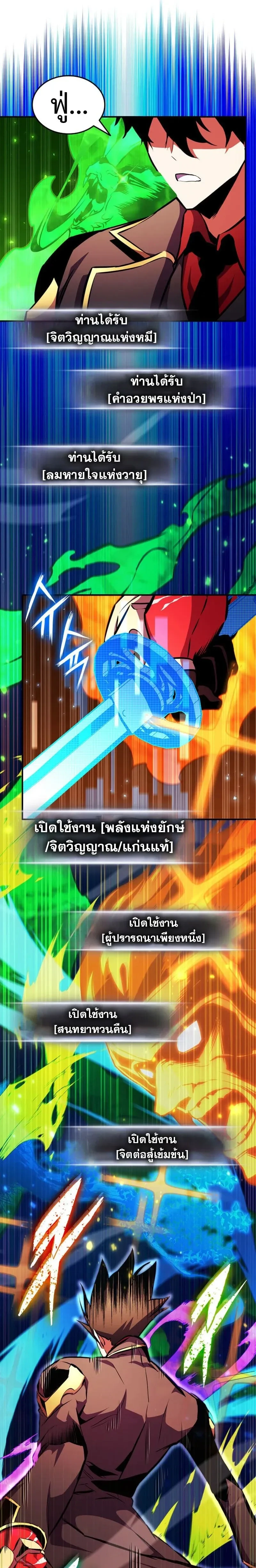 Ranker's Return - การกลับมาของแรงเกอร์ - หน้า 4