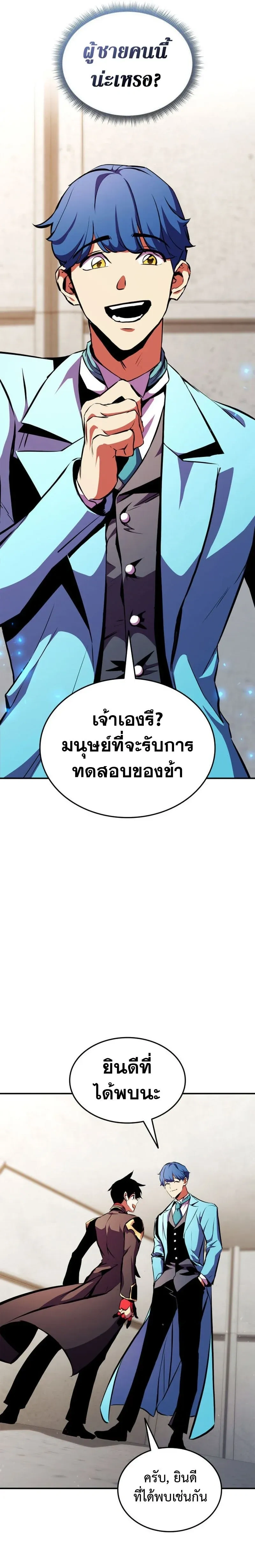 Ranker's Return - การกลับมาของแรงเกอร์ - หน้า 45