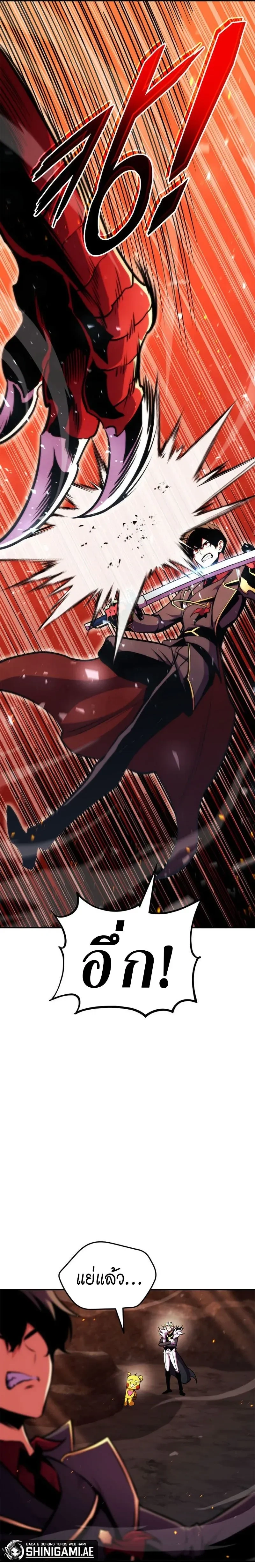 Ranker's Return - การกลับมาของแรงเกอร์ - หน้า 8