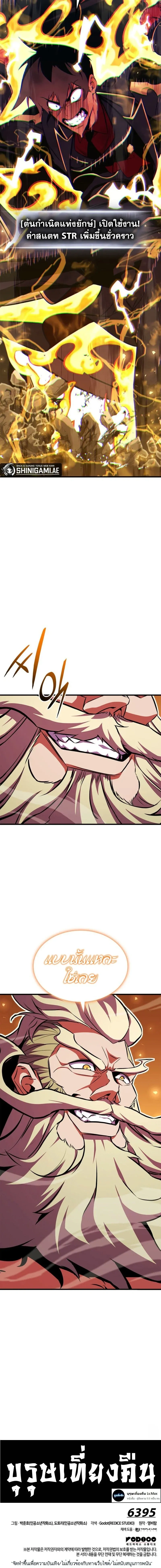 Ranker's Return - การกลับมาของแรงเกอร์ - หน้า 41