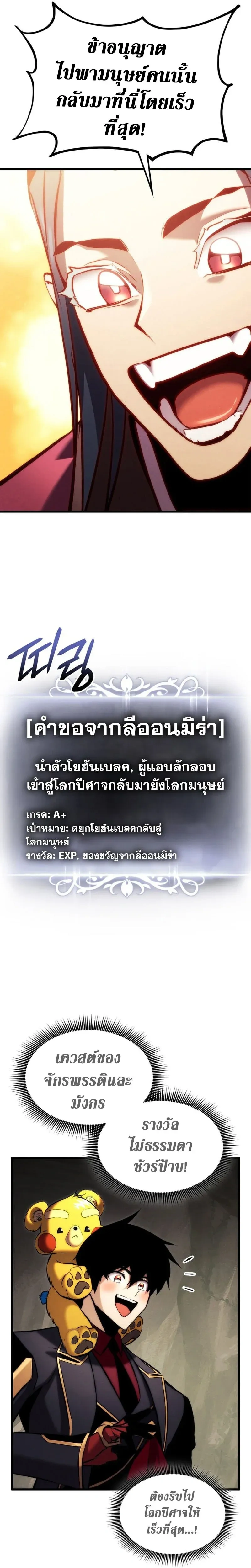 Ranker's Return - การกลับมาของแรงเกอร์ - หน้า 33