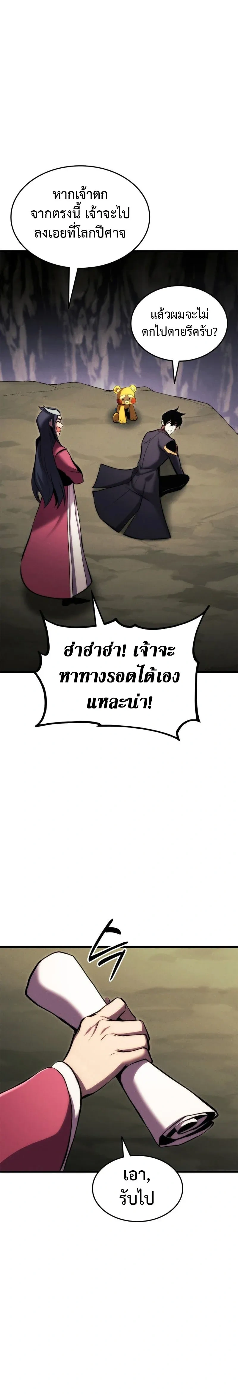 Ranker's Return - การกลับมาของแรงเกอร์ - หน้า 35