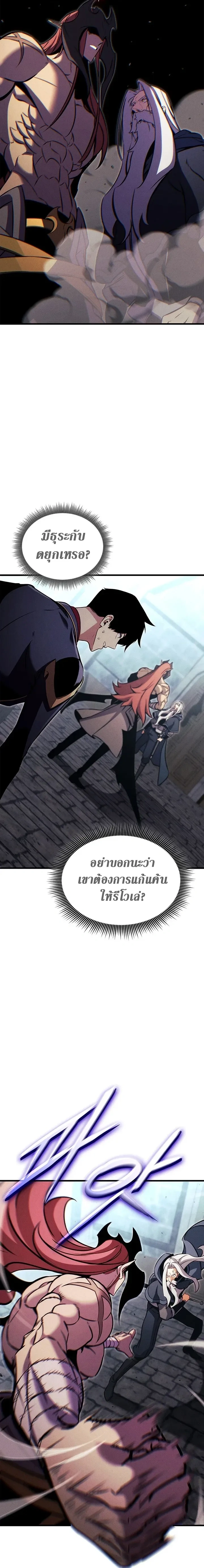 Ranker's Return - การกลับมาของแรงเกอร์ - หน้า 2