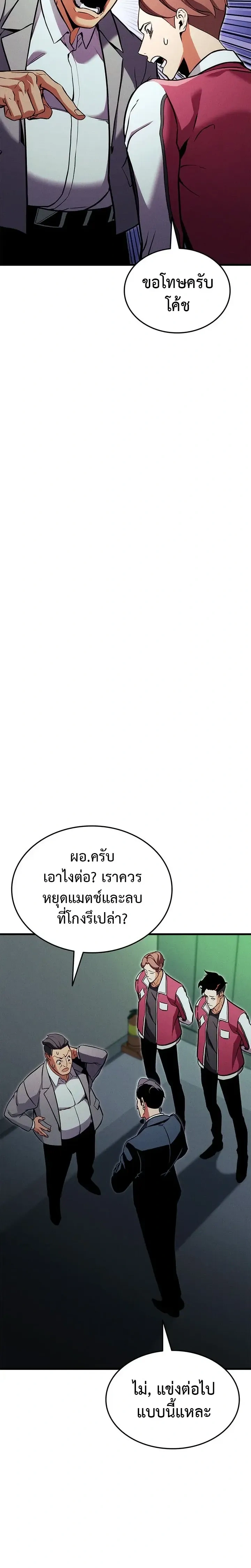 Ranker's Return - การกลับมาของแรงเกอร์ - หน้า 2