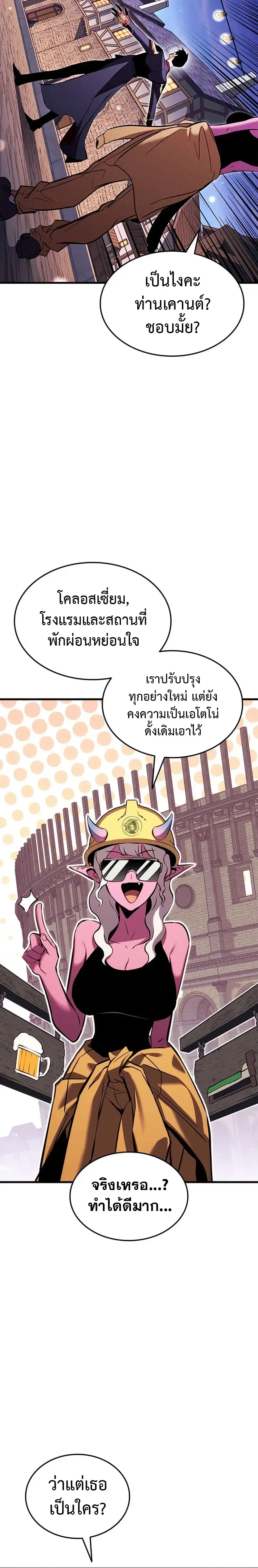 Ranker's Return - การกลับมาของแรงเกอร์ - หน้า 2