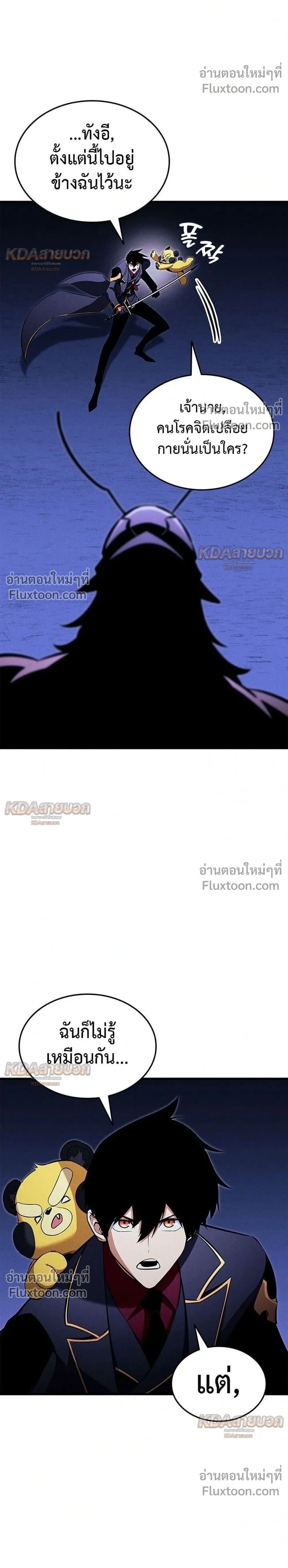 Ranker's Return - การกลับมาของแรงเกอร์ - หน้า 2