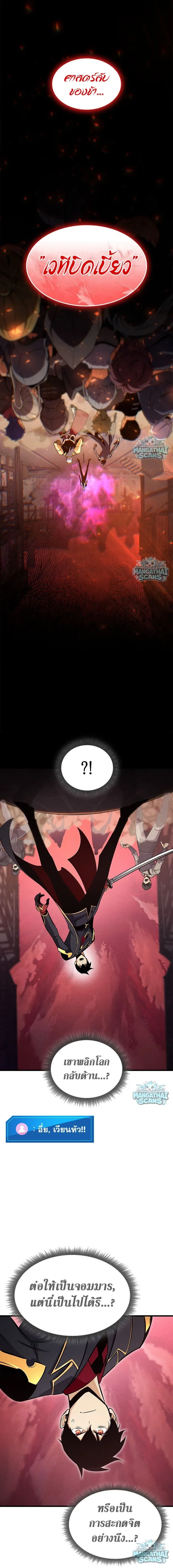 Ranker's Return - การกลับมาของแรงเกอร์ - หน้า 7