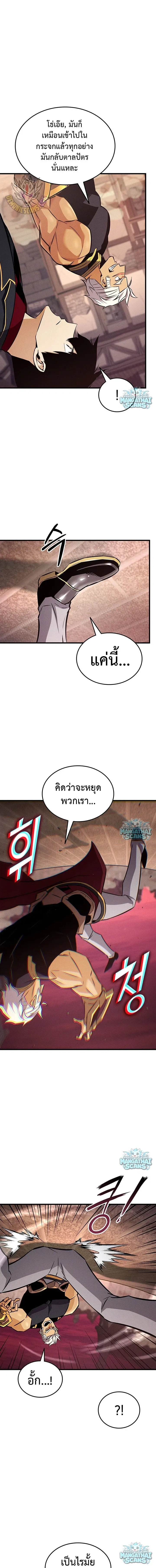 Ranker's Return - การกลับมาของแรงเกอร์ - หน้า 8
