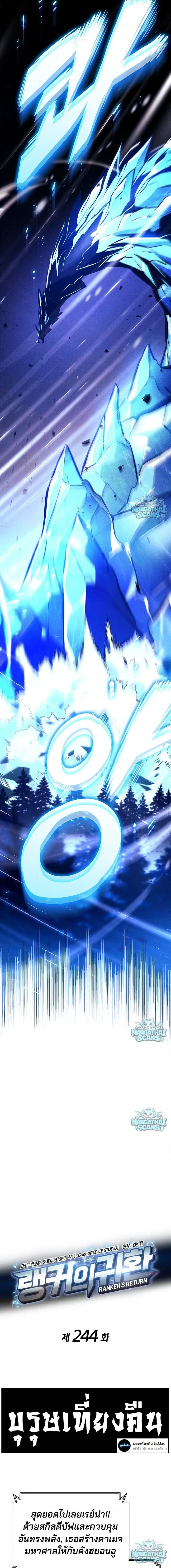 Ranker's Return - การกลับมาของแรงเกอร์ - หน้า 2