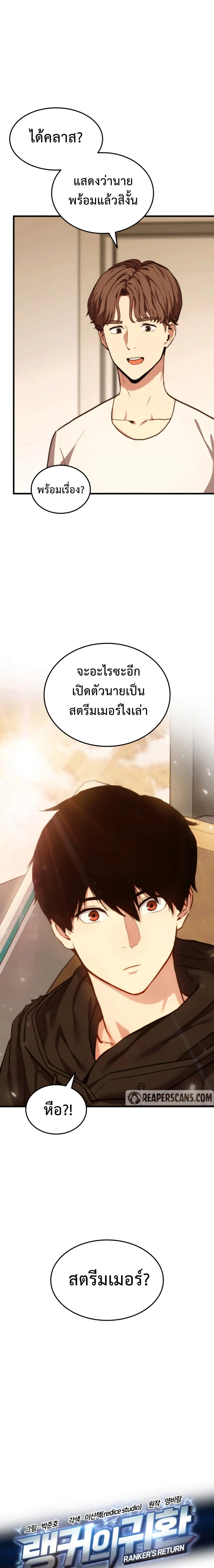 Ranker's Return (Remake) - การกลับมาของแรงเกอร์ - หน้า 2